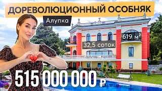 Продажа дореволюционного особняка 1905 в Алупке. Купить дом в Крыму
