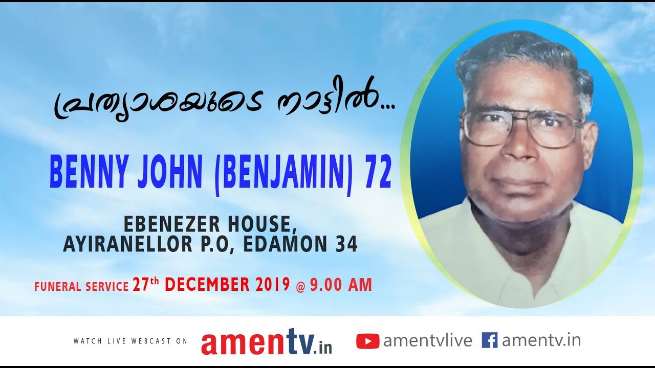 BENJAMIN (72) | FUNERAL LIVE WEBCAST | 27.12.2019 www.amentv.in 