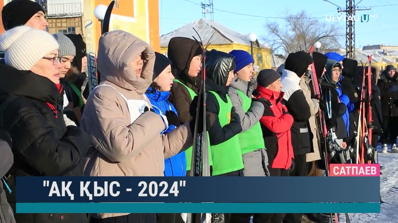 "Ақ қыс - 2024"
