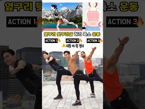 옆구리 뒷구리살 잘라내는 허리 축소 운동 #옆구리운동 #허리라인 #<strong>개미허리</strong> #오운완