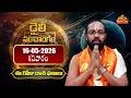 Daily Panchangam And Rasi Phalalu Telugu | 16th May 2026 Saturday | BhaktiOne