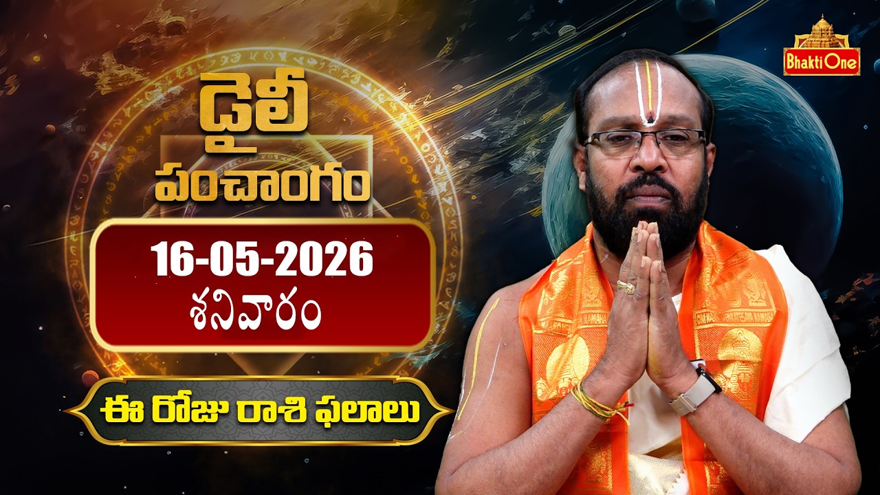 Daily Panchangam And Rasi Phalalu Telugu | 16th May 2026 Saturday | BhaktiOne