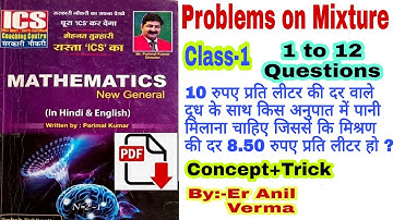 Problems on Mixture chapter Class-1 , ICS New general math book solution by short trick