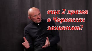 видео: Фантомас разбушевался. Чиновник призывает к н@силию и захватам храмов в Черкассах? картинка: Фантомас разбушевался. Чиновник призывает к н@силию и захватам храмов в Черкассах?