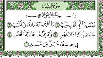 تلاوة رائعة سورة المسد مكتوبة الشيخ / علي جابر  www.qoranet.net
