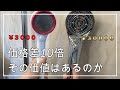 【ReFa FINEBUBBLE S】3万円もする高級シャワーヘッドの効果は果たしてあるのか