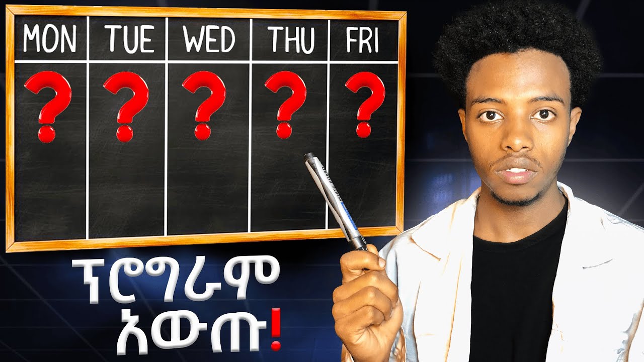 TOP 1% ተማሪዎች እንዴት የጥናት Plan እንደሚያወጡ ላሳያቹ! #studyplan