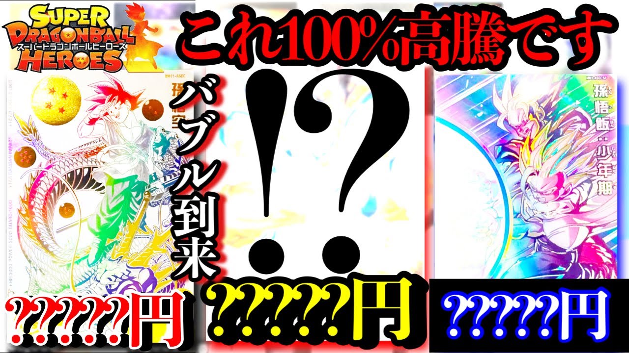 早いもの勝ち❗️スーパードラゴンボールヒーローズ　UR.DA まとめ売り 2025年最新】ドラゴンボールヒーローズ まとめ売りの人気