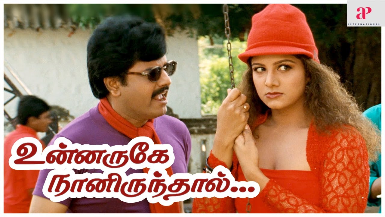Unnaruge Naan Irundhal Tamil Movie Scenes | Vivek Rambha Comedy Scene | Parthiban | Meena