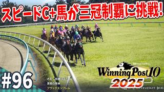 [Horse Racing SLG] This year's promising horses take on the big race in Winning Post 10 (2025) E...