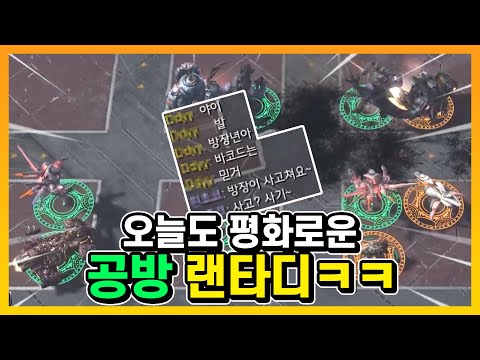 이사 기념으로 &amp;#39;공방 랜타디&amp;#39;를 털어봤습니다 www - [랜덤 타워 디펜스]