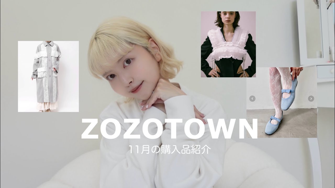 【ZOZO購入品】11月に買ってよかった秋冬服たち｜最近のリアルバイ＆ビーズクッション