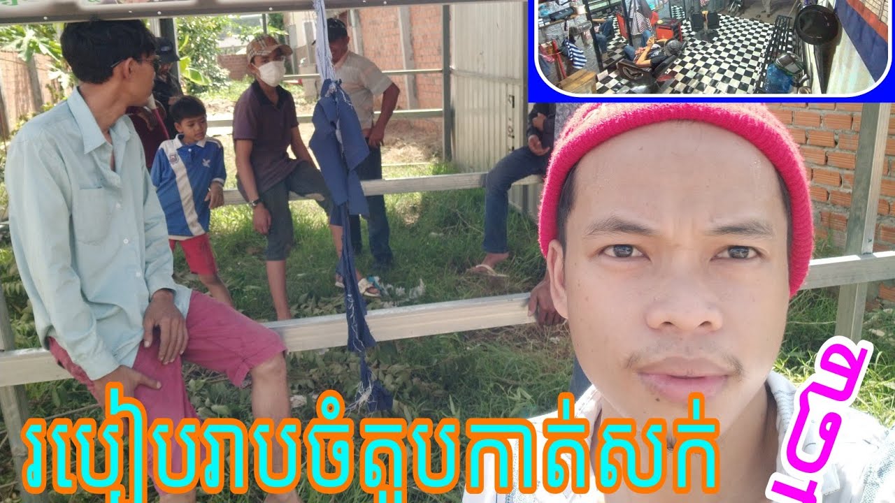 របៀប រៀបចំកន្លែងរកស៉ី (តូបកាត់សក់)