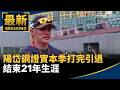 台灣體育與棒球活動熱度高，台灣日、球員引退與新秀動態受矚目