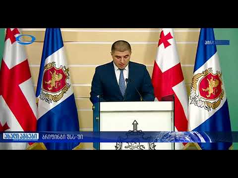 მამუკა ჭელიძის ბრიფინგი მკვლელობაში ბრალდებულის დაკავებაზე