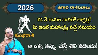 2026 ల కభ రశ వర లఫ సటల మరబతద Aquarius Horoscope 2026 Nandibatla Srihari Sharma