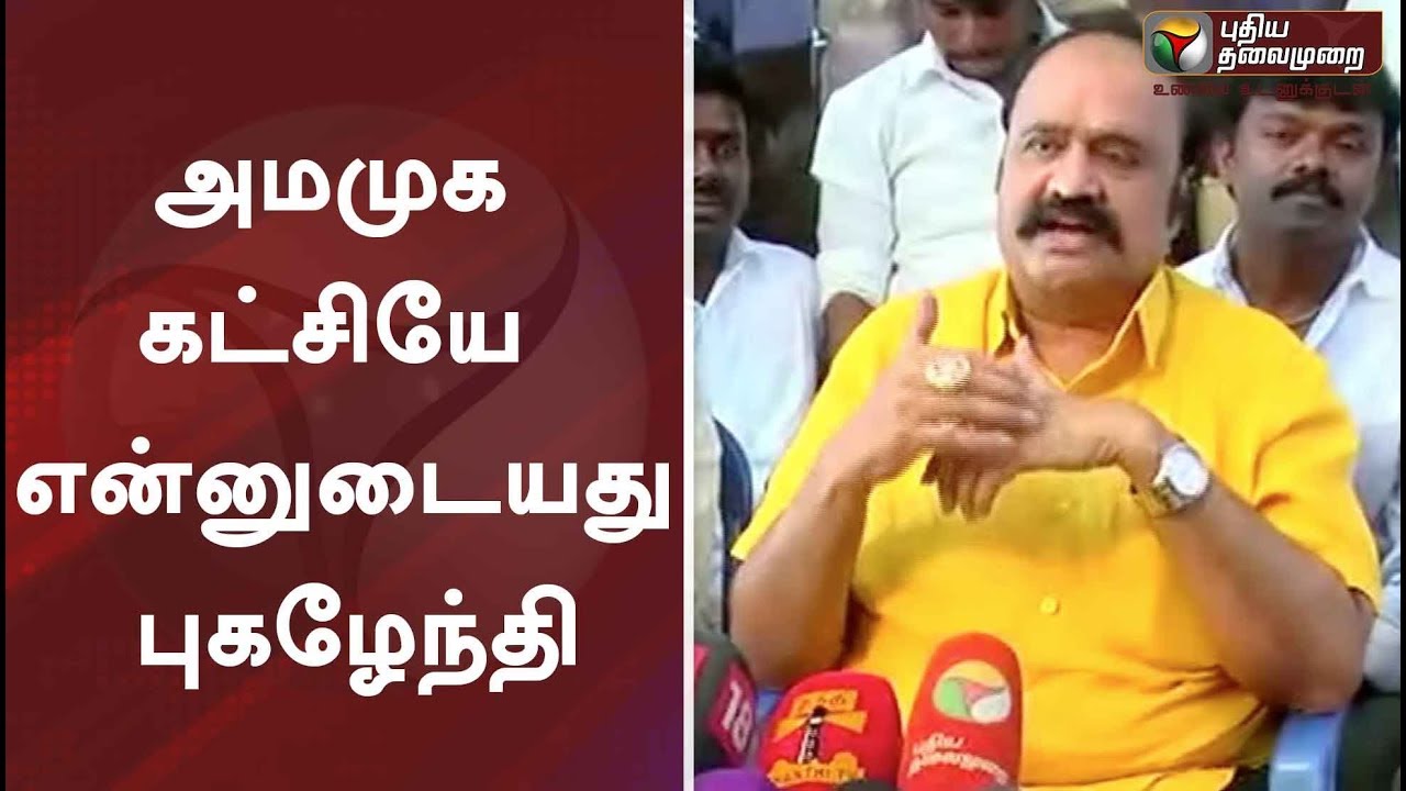 live tamil news 7 tv channels “யாரும் என்னை நீக்க முடியாது; அமமுக கட்சியே என்னுடையது” - புகழேந்தி | AMMK