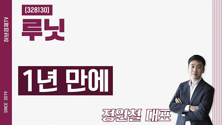 루닛 (328130) - 1년 만에