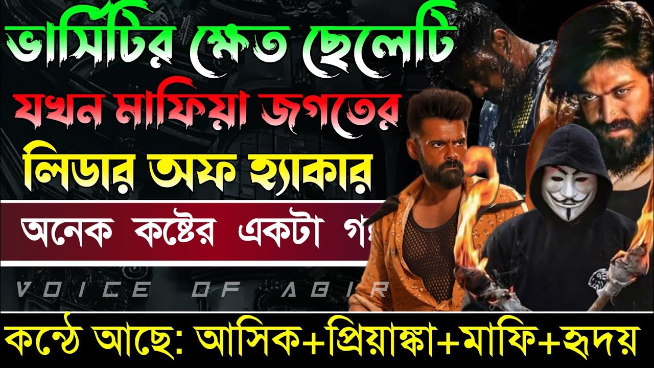 ভার্সিটির ক্ষেত ছেলেটি যখন মাফিয়া জগতের লিডার অফ হ্যাকার// সকল পর্ব // Mafia Love Story ||