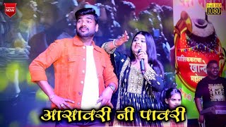 आसावरी नी पावरी उणी बरका | Asavari Ni Pawri | Singer Megha Musale