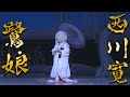 日本舞踊「鷺娘」＜Heron Maiden / Kan Nishikawa＞【西川寛】日本舞踊チャンネル