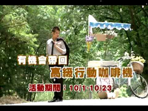 《記得．我們有約 ─ 贏接幸福咖啡杯》　咖啡機贈獎活動
