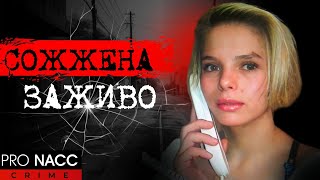 ⚡️ИЗНАСИЛОВАННУЮ НАШЛИ В ГОРЯЩЕМ МУСОРЕ НА СВАЛКЕ| ИСПОВЕДЬ ОСУЖДЕННОГО| ДЕЛО ОКСАНЫ МАКАР #crime216