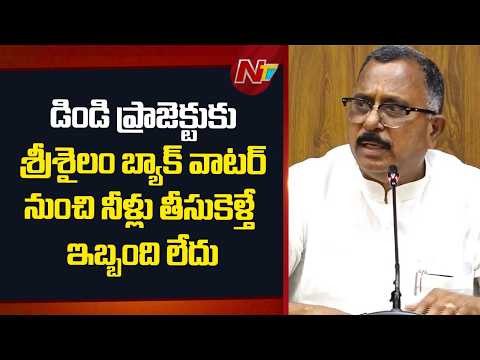 డిండి ప్రాజెక్టుకు శ్రీశైలం బ్యాక్ వాటర్ నుంచి నీళ్లు తీసుకెళ్తే ఇబ్బంది లేదు: MP Mallu Ravi | NTV - NTVTELUGU