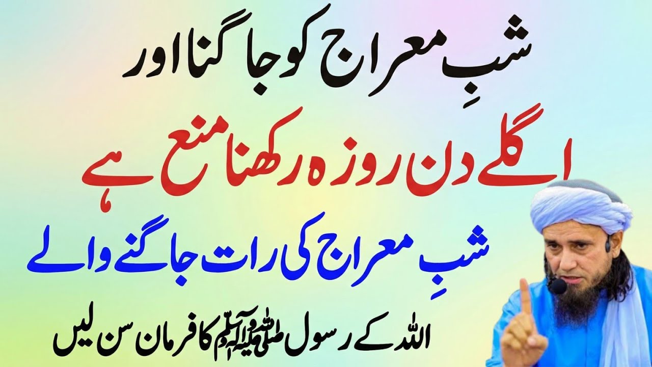 Shab e Meraj Ki Haqeeqat | Shab e Meraj Ka Roza Rakhna Kaisa Hai | Mufti Tariq Masood 