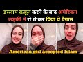 Imotional new muslim story  rahe jannat channel  revert muslim story  new muslim  girl crying