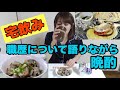 【宅飲み動画】とれたての貝をあてに一人飲み【職歴について語る&コメント返し】