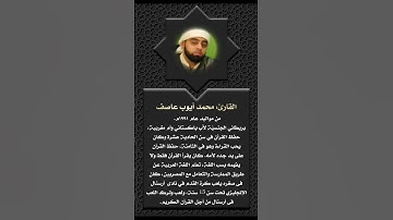 أعلام القرآن (191)- القارئ: محمد أيوب عاصف