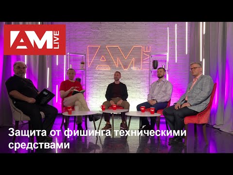 Защита от фишинга техническими средствами