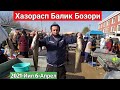 Хазорасп Балик Бозори 2021-Йил 6-Апрел