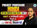 UGC NET Hindi 2026 | UGC NET Hindi Literature Unit 4 गांधीवादी दर्शन | UGC NET June 2026 | JRFAdda