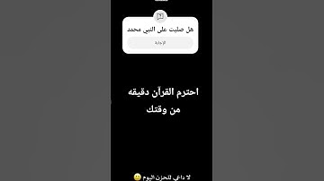 احترم القرآن دقيقه من وقتك #تلاوة_مؤثرة #تلاوة_خاشعة #إسلام_صبحي