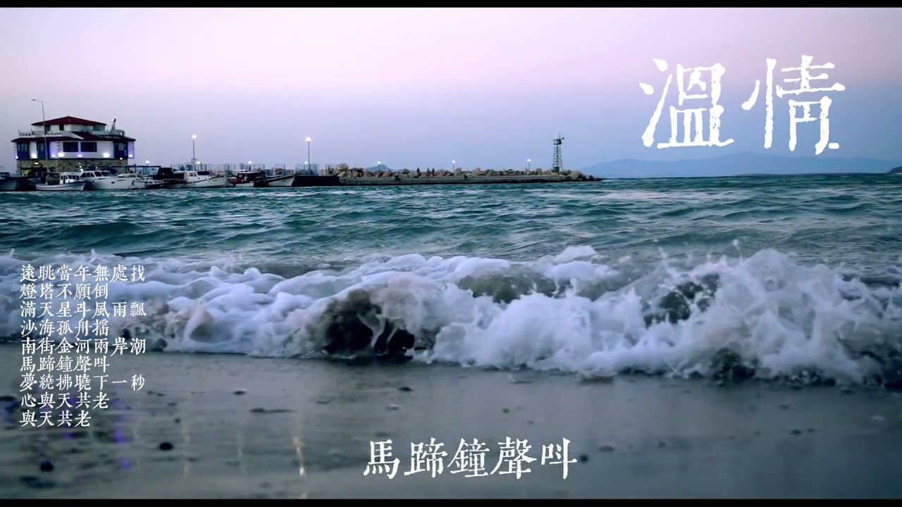 Watch 刘森 华北浪革 - 温情 on YouTube Watch 刘森 华北浪革 - 温情 on YouTube