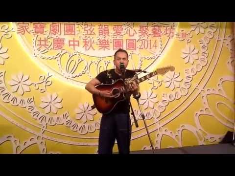 家宝剧团庆中秋2014之昨夜渡輪上