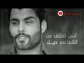 محمود التركي تدرون شقلي حصريا 2020
