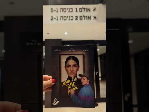 "הכל אודות איב" - תיאטרון בית ליסין