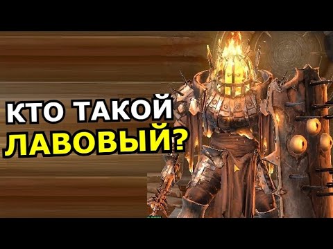 КТО ТАКОЙ Лавовый Рыцарь Raid: Shadow Legends? Способности, слабости, гайды