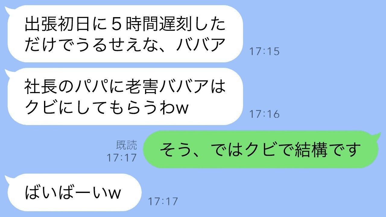 社長令嬢5時間遅刻でビール攻撃！新人の逆襲と私が会長の孫だった真実！？