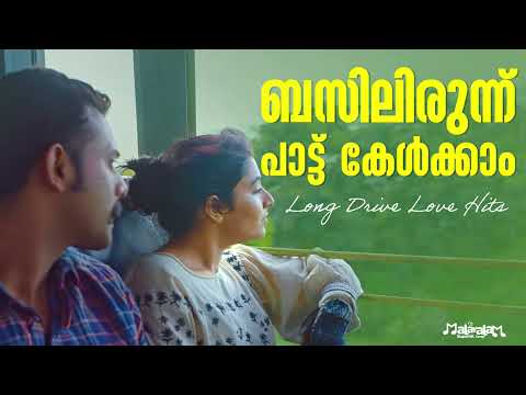 Long Drive Love Hits ❤️ | Best Malayalam Romantic Songs | Love Songs Jukebox