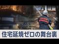 「奇跡だ」住宅延焼“ゼロ”の舞台裏… 生きた“１年前の教訓” 消防の懸命な消火活動 岩手県大槌町の山林火災【Jチャンいわて動画】