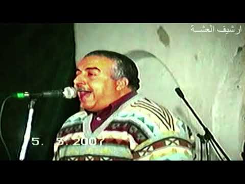 حبيب الخال يامة خلي الزمان بلى سبب فديو نادر1 من ارشيف العشة 2007