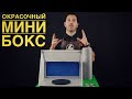 Окрасочный мини бокс  для мастерской