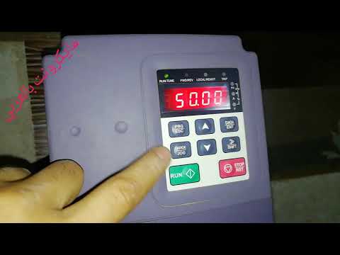 تركيب انفرتر غاطسة 4kw لآلة شريون و تخفيض اقلاع المحرك