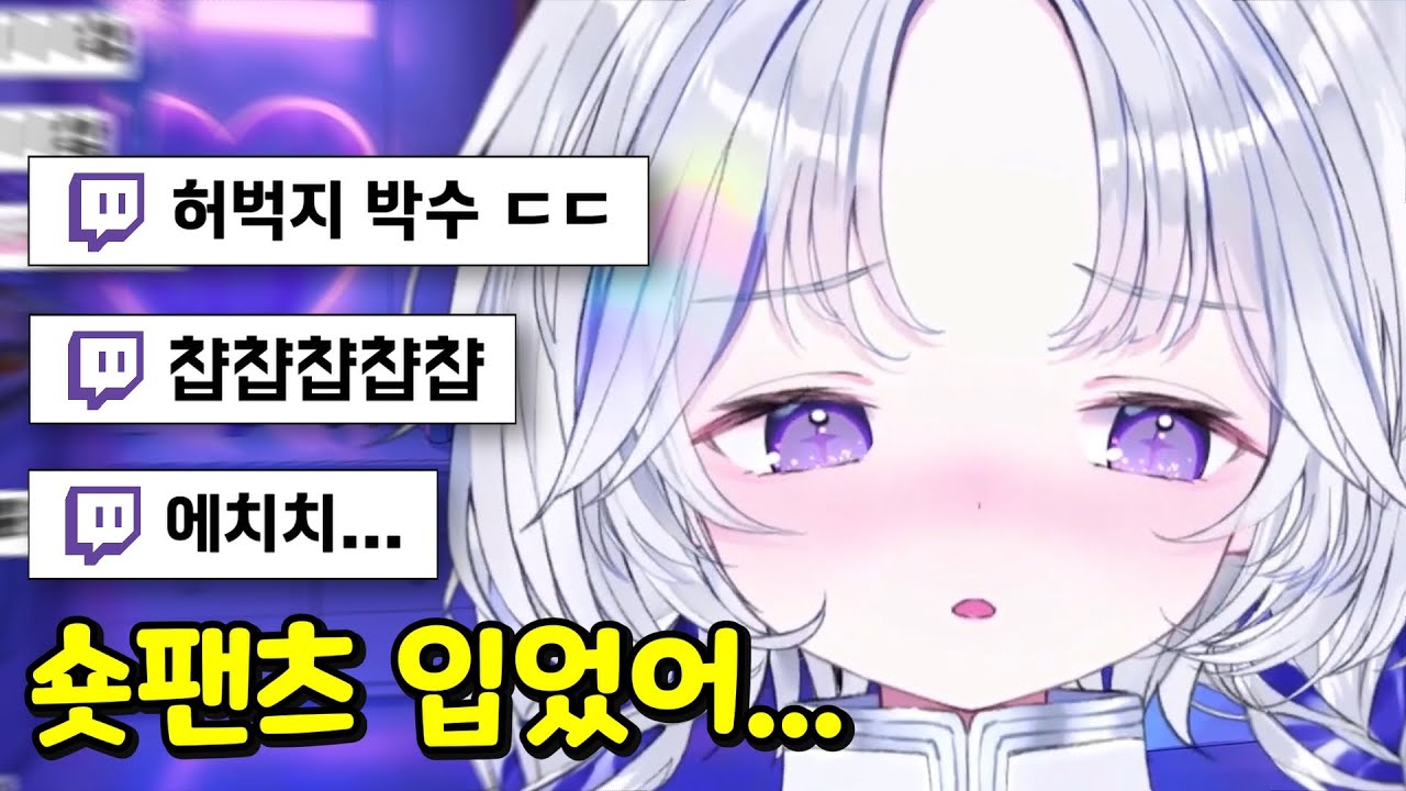 숏팬츠 입고 허벅지 박수 쳐주는 유니