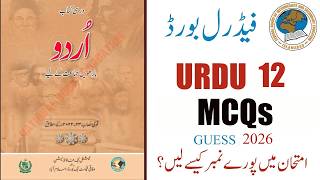Urdu 12 Annual MCQs Guess Paper  2026 | Federal Board