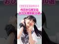 長浜広奈 のおひな様語録30選 ハロン編 今日好き 長浜広奈 のおひな様語録30選 ハロン編 今日好き